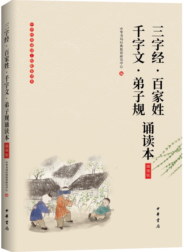 三字经全文朗诵弟子规 978710113645601.jpg