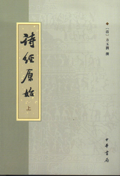 鹿鸣诗经简谱(3)