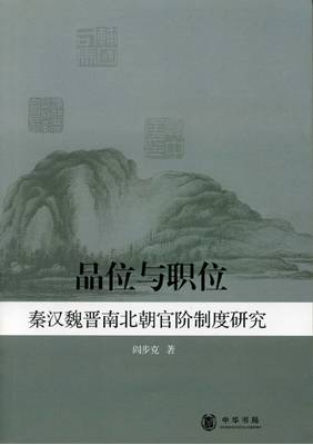 魏晋时期是什么制度 1490231356002.jpg