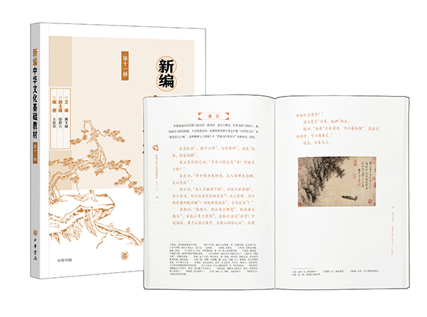 其中,小学部分突出文化性,包含识文断字、开蒙启智、诵诗冶性、赏联属对、趣味文言、博闻广识等栏目,贯彻汉字教学、经典教学、诗歌教学、对联教学、古文教学、文化常识教学;初中部分突出文学性,精选经史子集中的名篇美文,让学生感知传统文化的灵性;高中部分突出思想性,分主题精选《论语》《孟子》《大学》《中庸》《老子》《庄子》中的经典原文,并设置主题辨析、思辨现场、国学讲坛、知行合一等栏目。