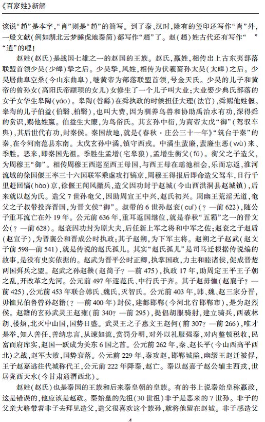 赵氏人口统计_赵氏孤儿