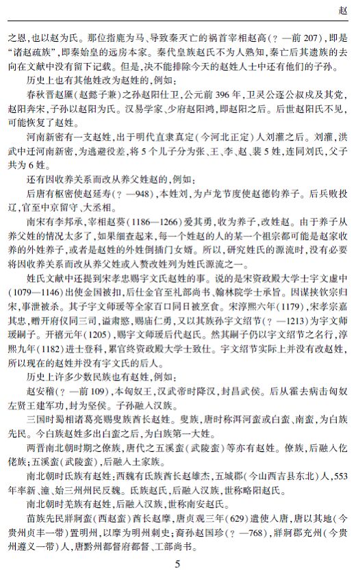 赵氏人口统计_赵氏孤儿