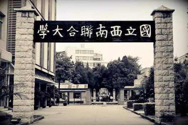 月合并成立长沙临时大学 1938年4月再迁至昆明,更名国立西南联合大学