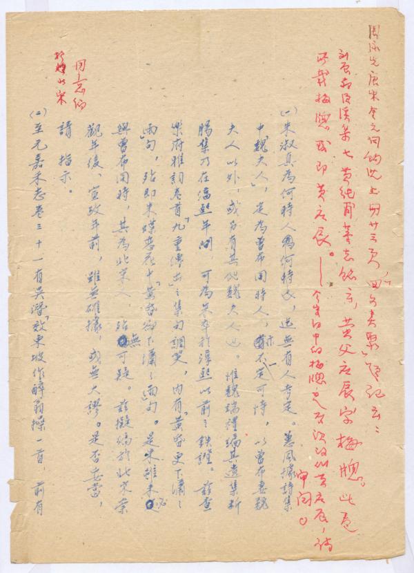 王仲闻先生《全宋词》审稿意见（蓝笔）及唐圭璋先生批复（红笔）