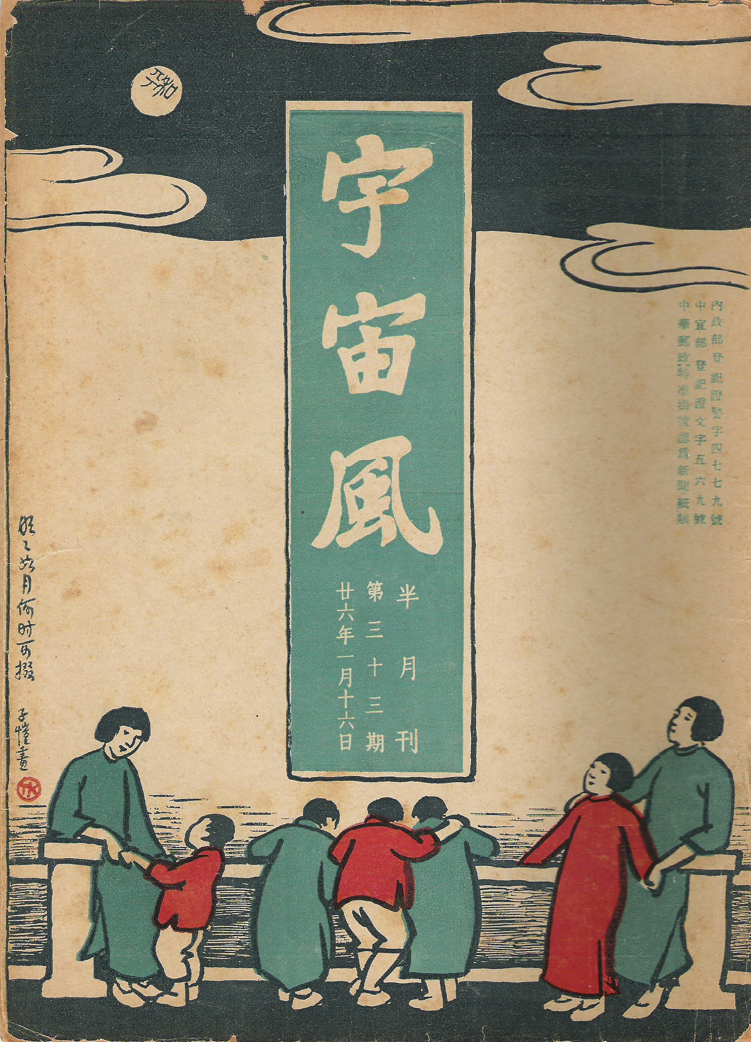陶亢德和林语堂各出资三百五十元合办的《宇宙风》
